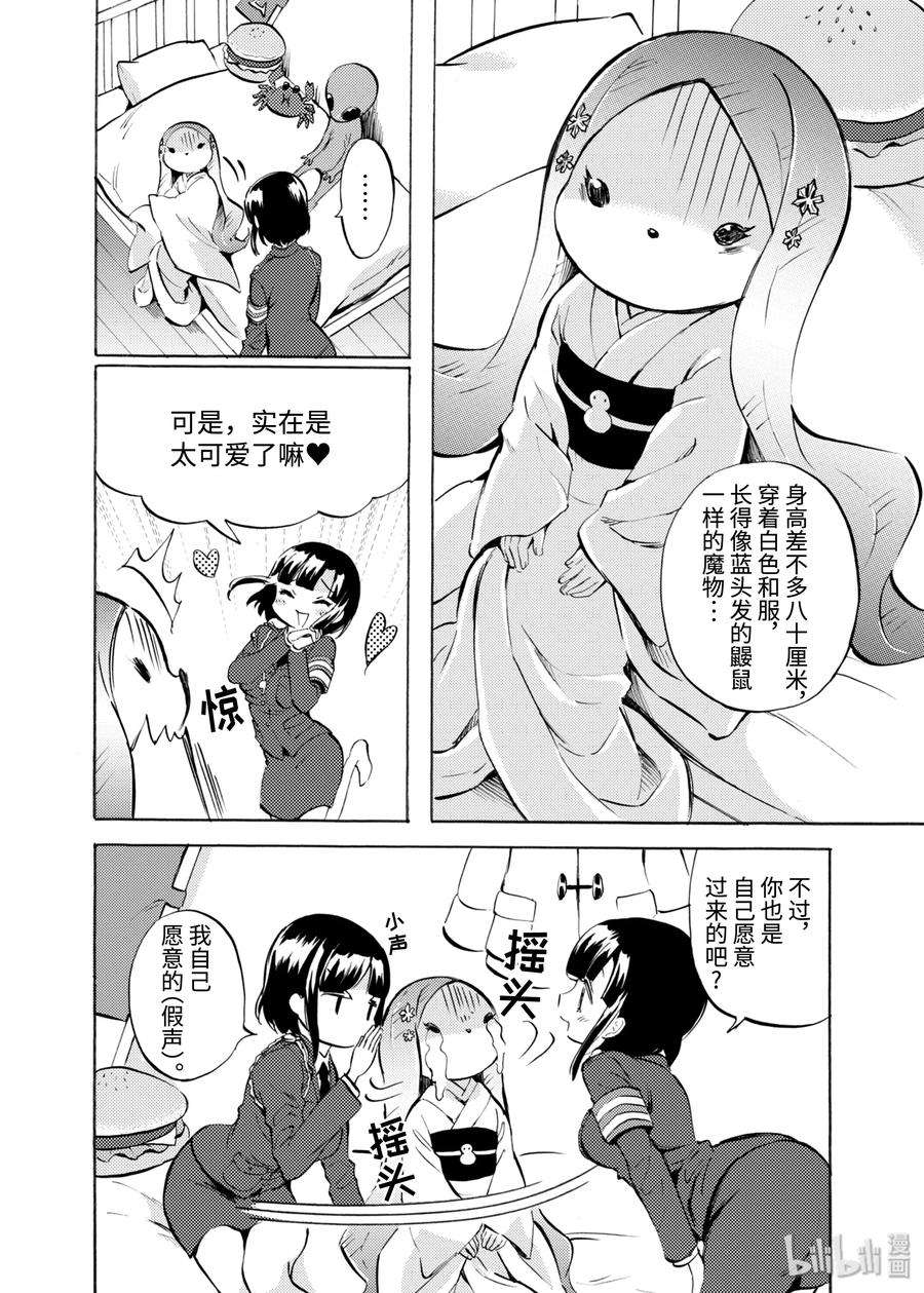 邪神与厨二病少女117 百合铃王国