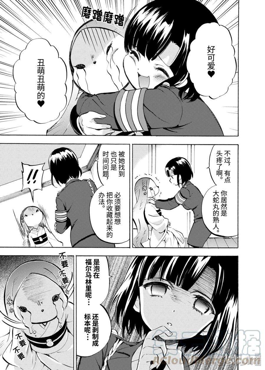 邪神与厨二病少女117 百合铃王国
