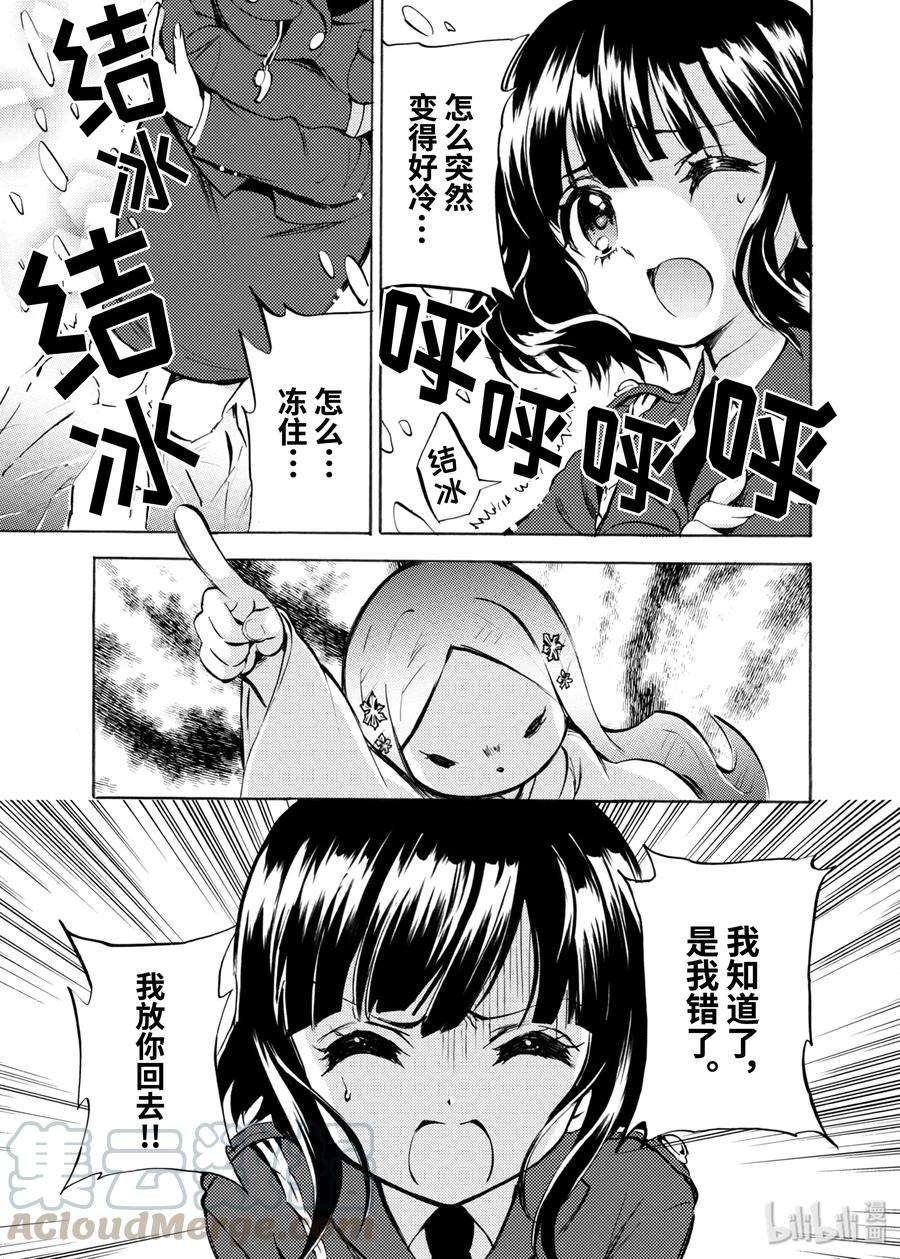 邪神与厨二病少女117 百合铃王国