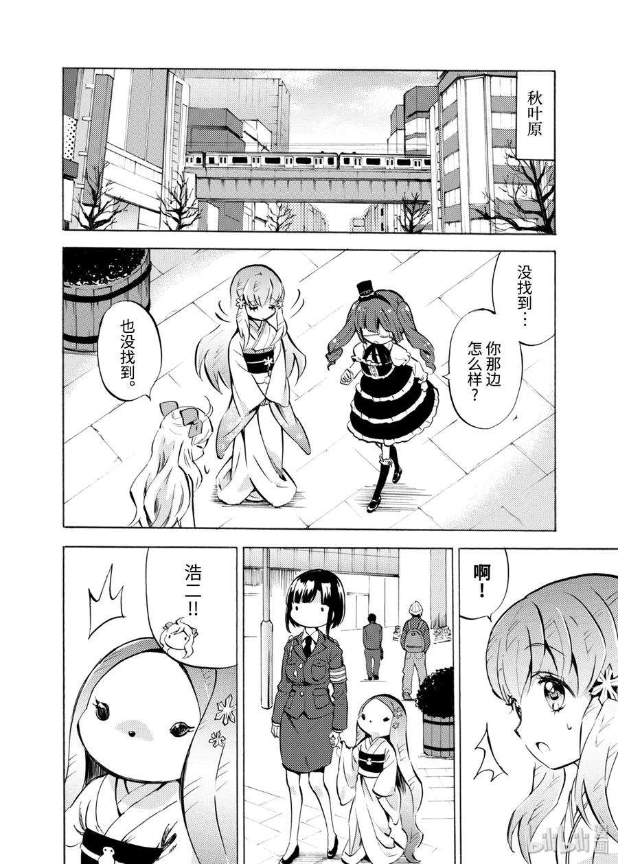 邪神与厨二病少女117 百合铃王国