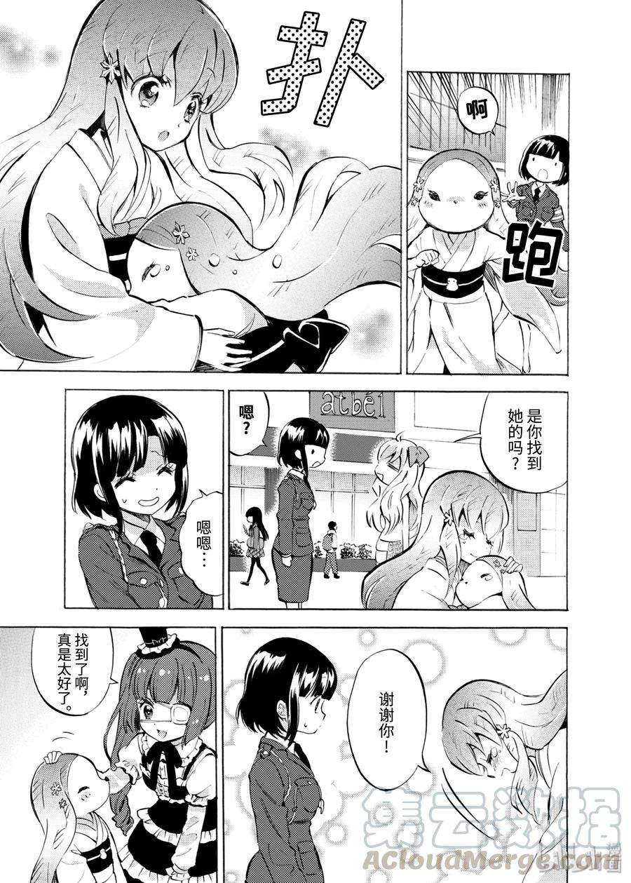 邪神与厨二病少女117 百合铃王国