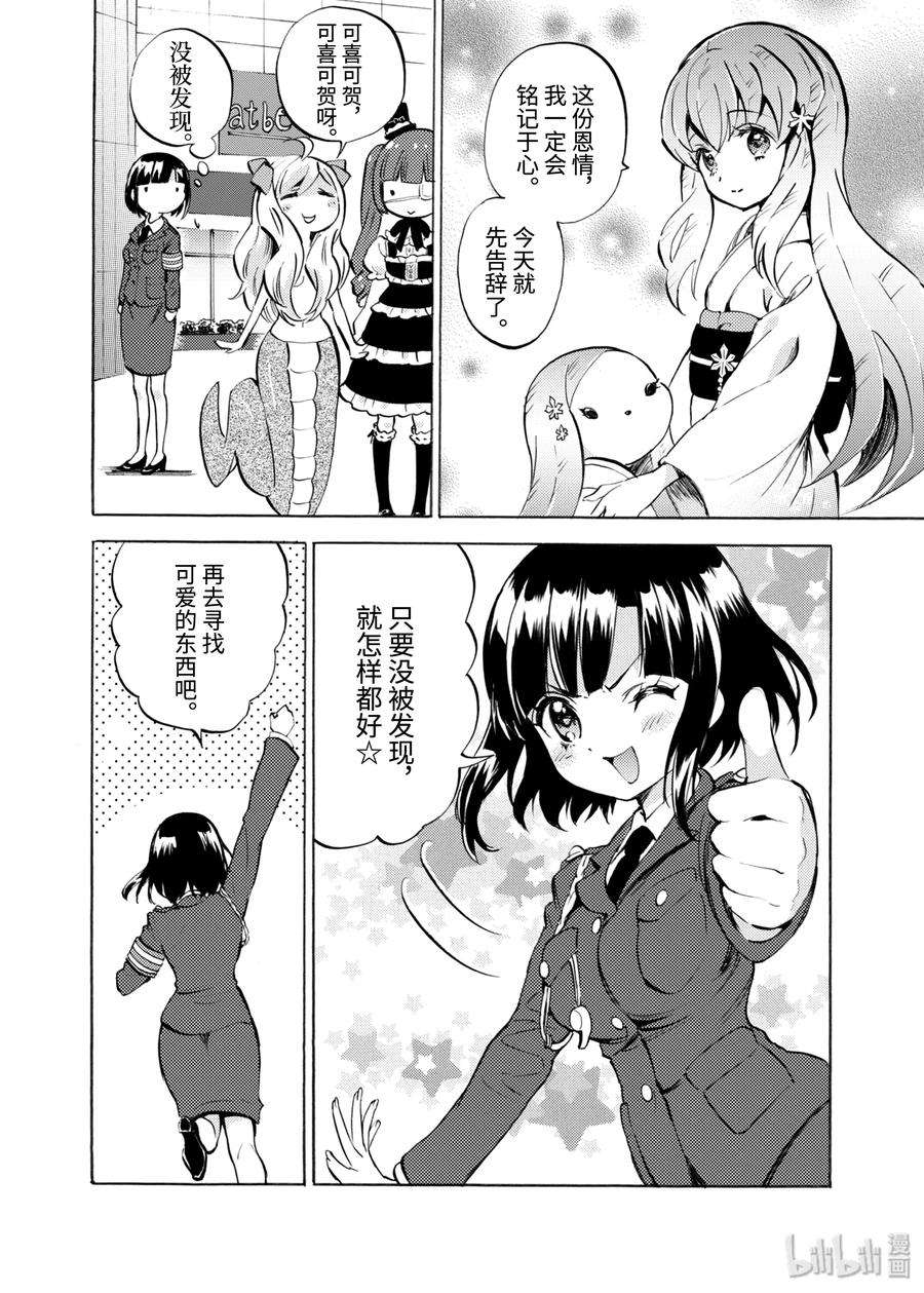 邪神与厨二病少女117 百合铃王国