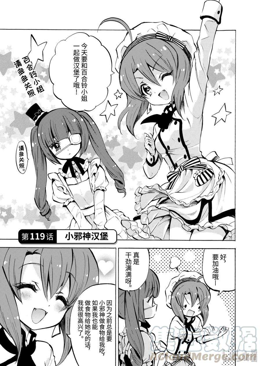 邪神与厨二病少女118 小冰诱拐事件