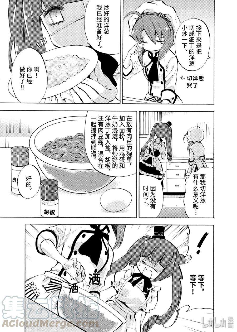 邪神与厨二病少女118 小冰诱拐事件