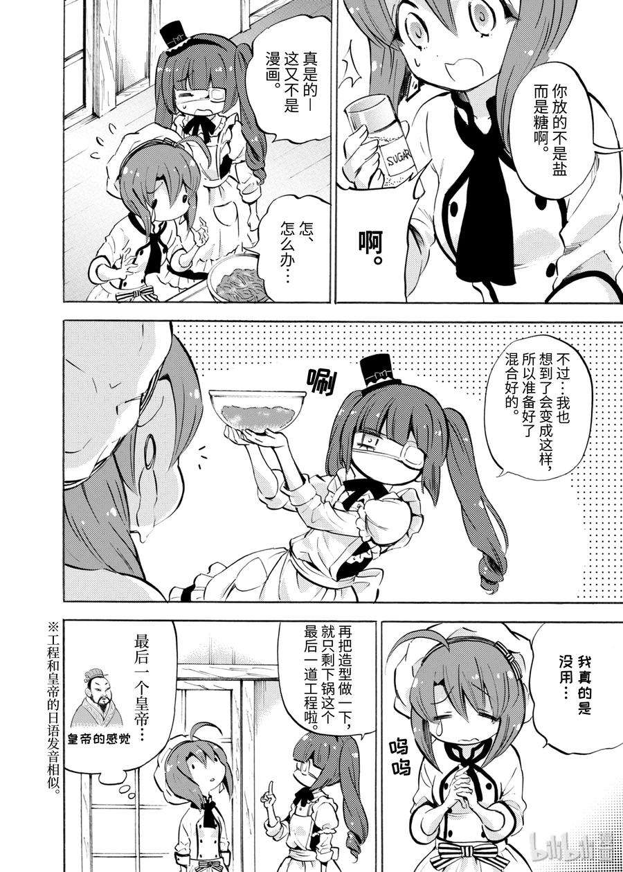 邪神与厨二病少女118 小冰诱拐事件