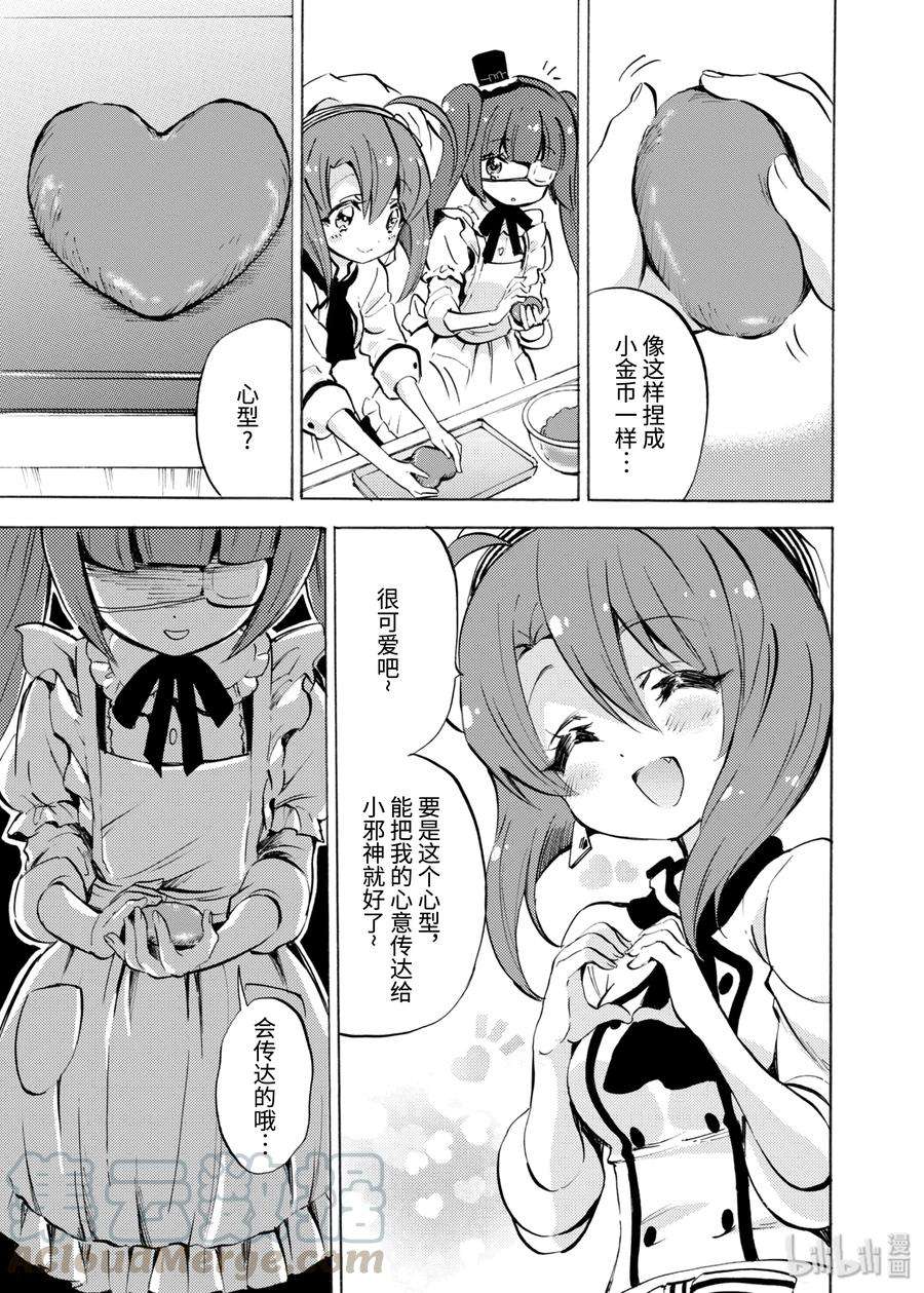 邪神与厨二病少女118 小冰诱拐事件