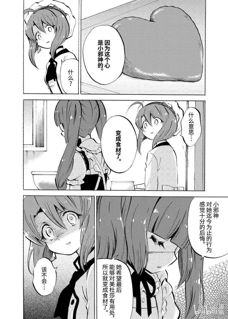 邪神与厨二病少女118 小冰诱拐事件