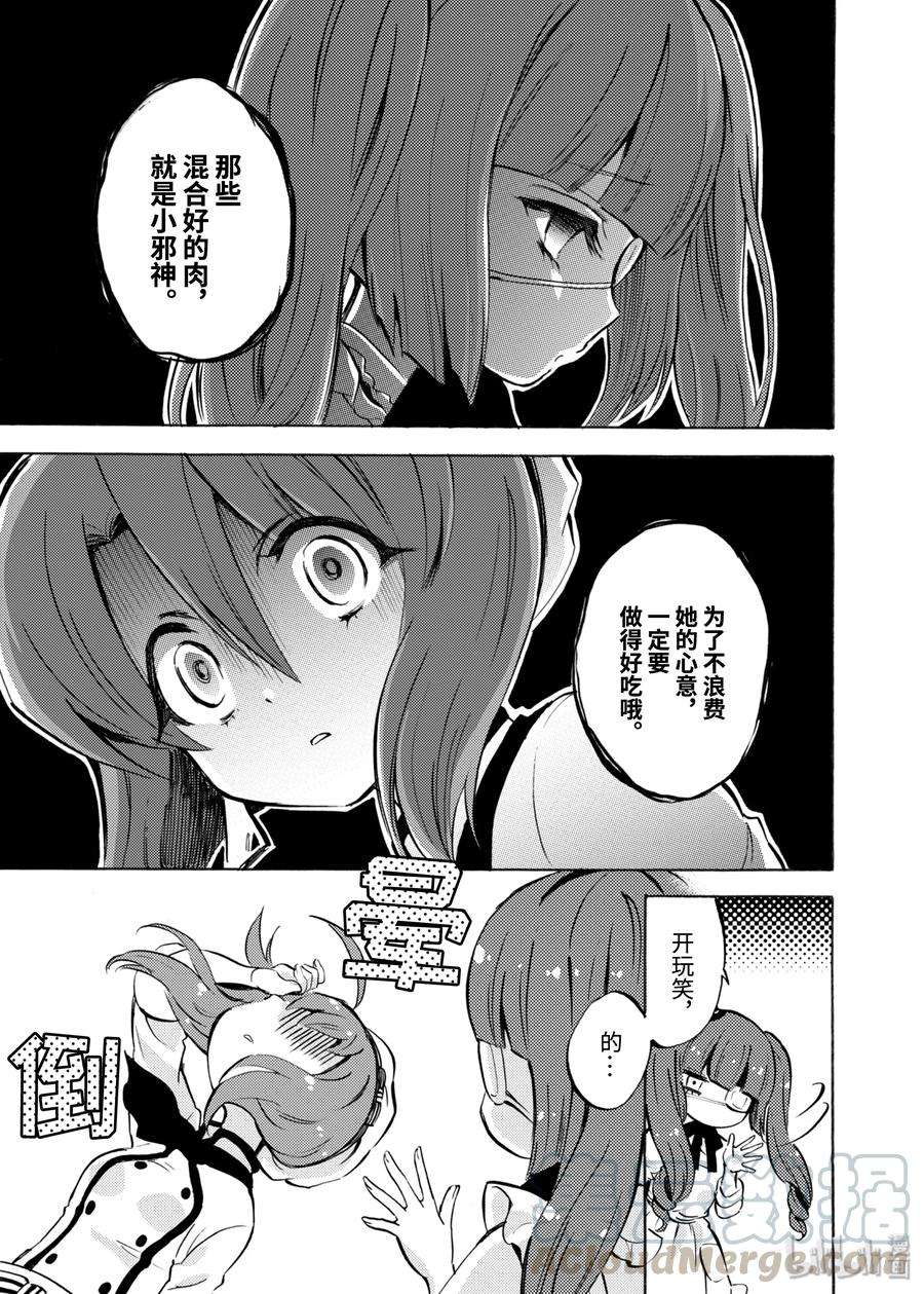 邪神与厨二病少女118 小冰诱拐事件