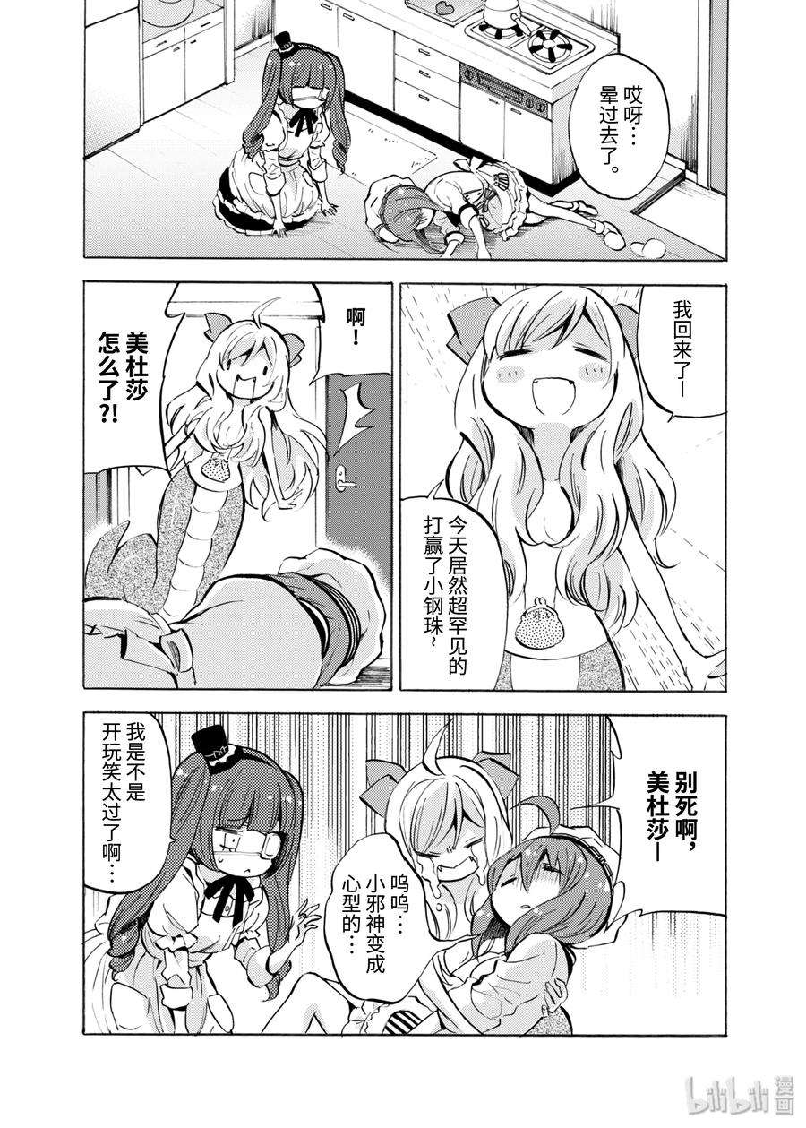 邪神与厨二病少女118 小冰诱拐事件