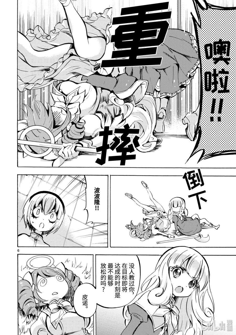 邪神与厨二病少女120 新天使降临