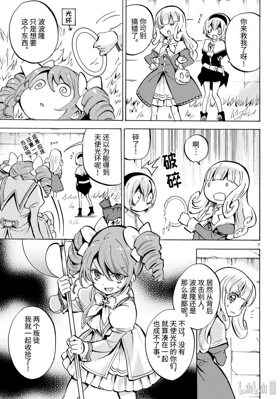 邪神与厨二病少女120 新天使降临