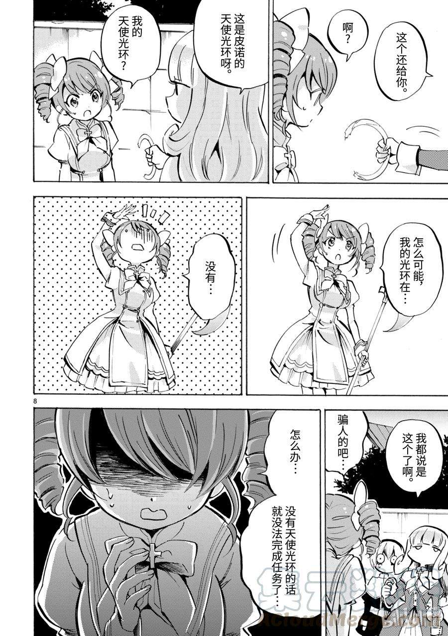 邪神与厨二病少女120 新天使降临