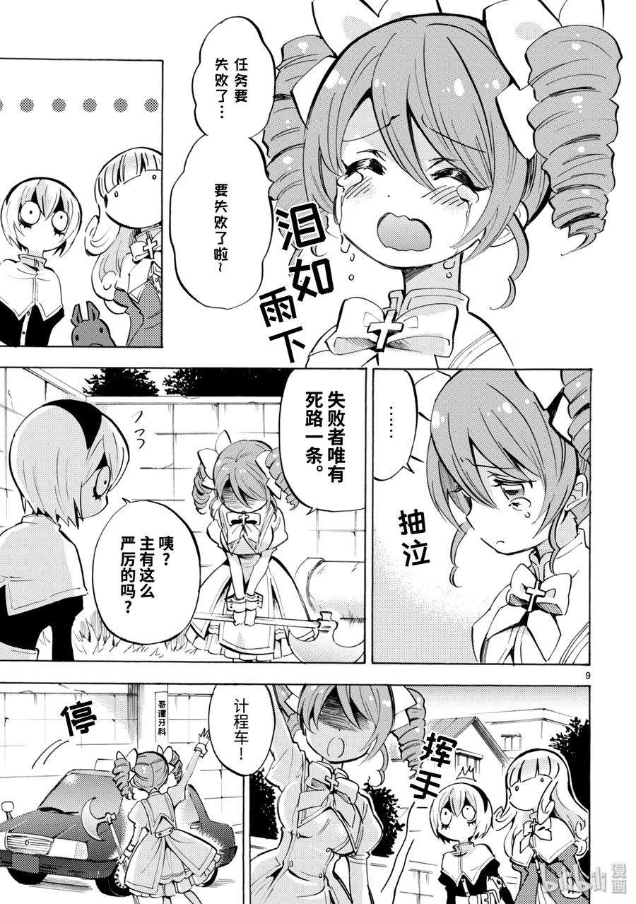 邪神与厨二病少女120 新天使降临