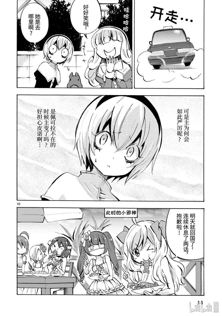 邪神与厨二病少女120 新天使降临