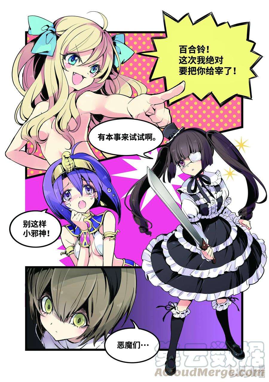 邪神与厨二病少女120 新天使降临