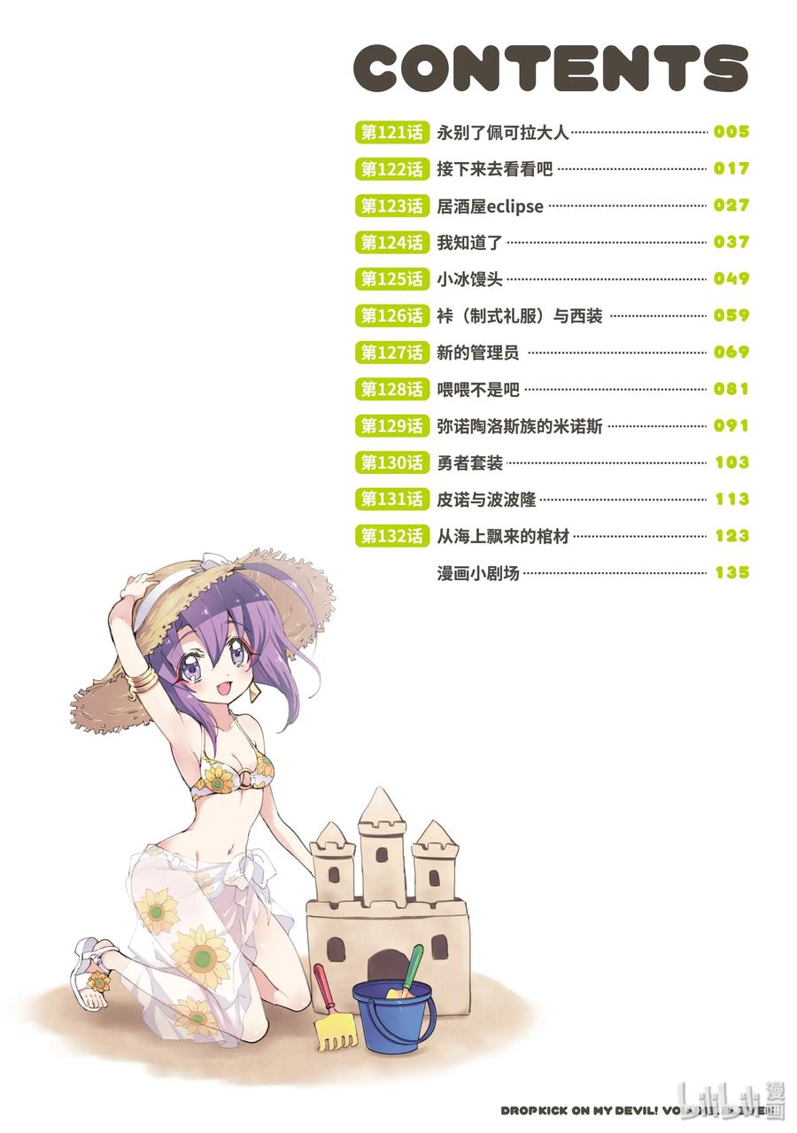邪神与厨二病少女120 新天使降临