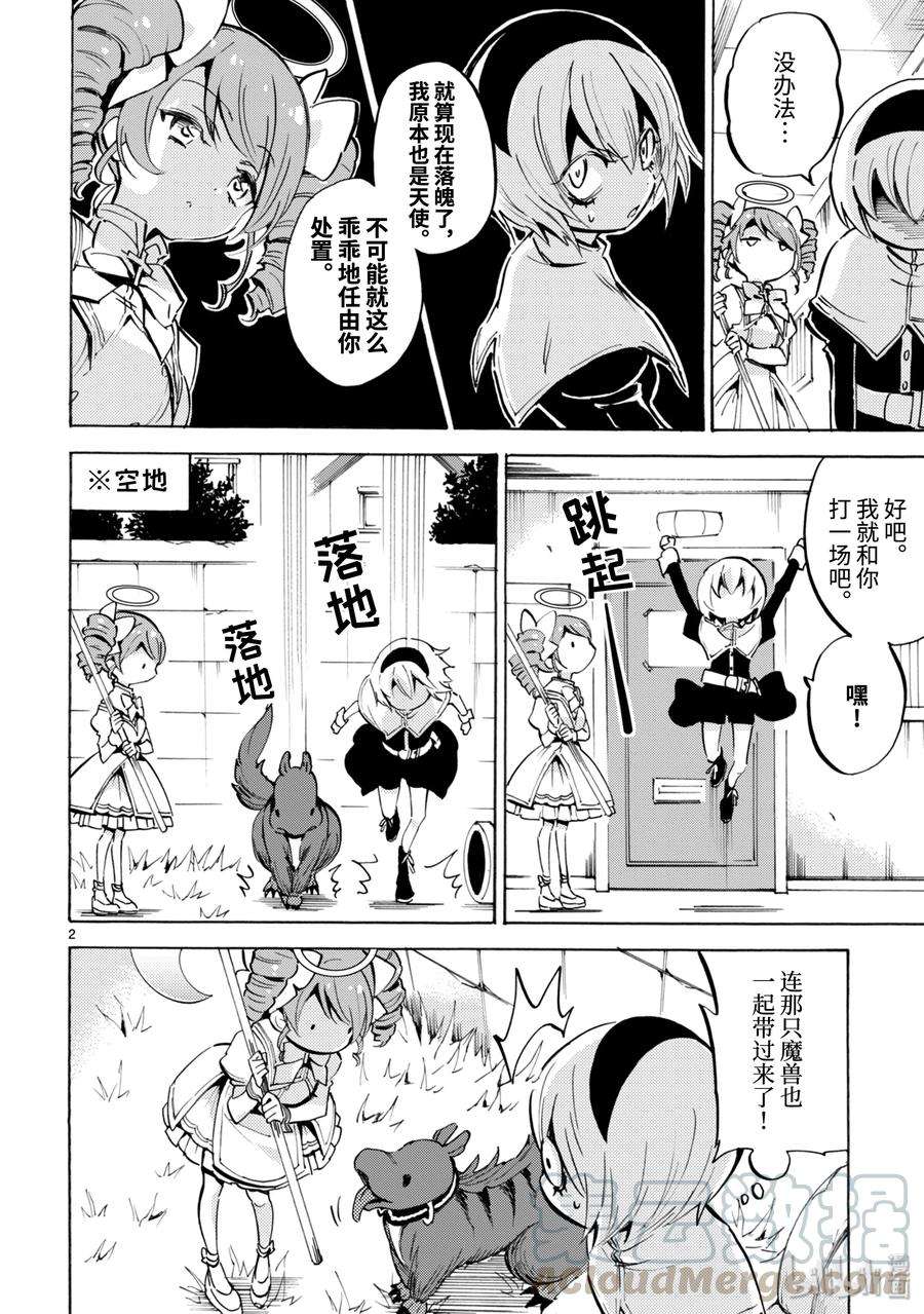邪神与厨二病少女120 新天使降临