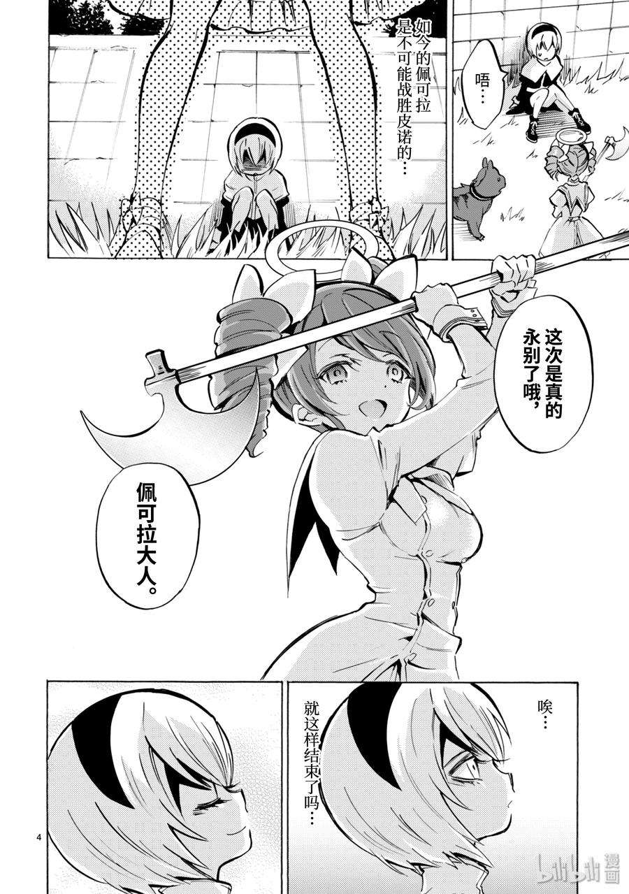 邪神与厨二病少女120 新天使降临
