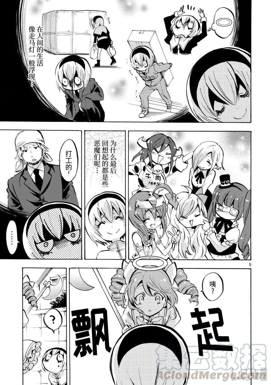 邪神与厨二病少女120 新天使降临