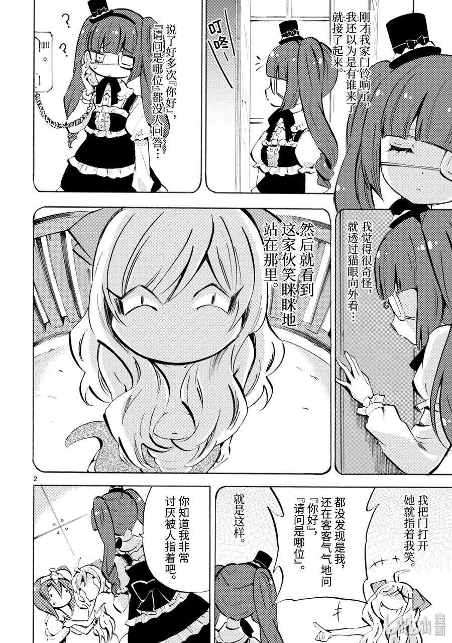 邪神与厨二病少女121 永别了佩可拉大人