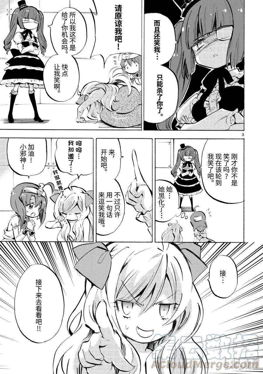邪神与厨二病少女121 永别了佩可拉大人
