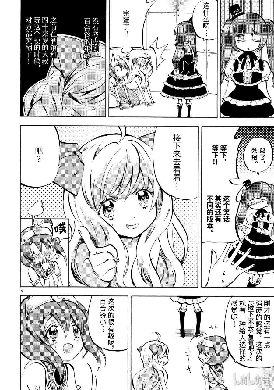 邪神与厨二病少女121 永别了佩可拉大人