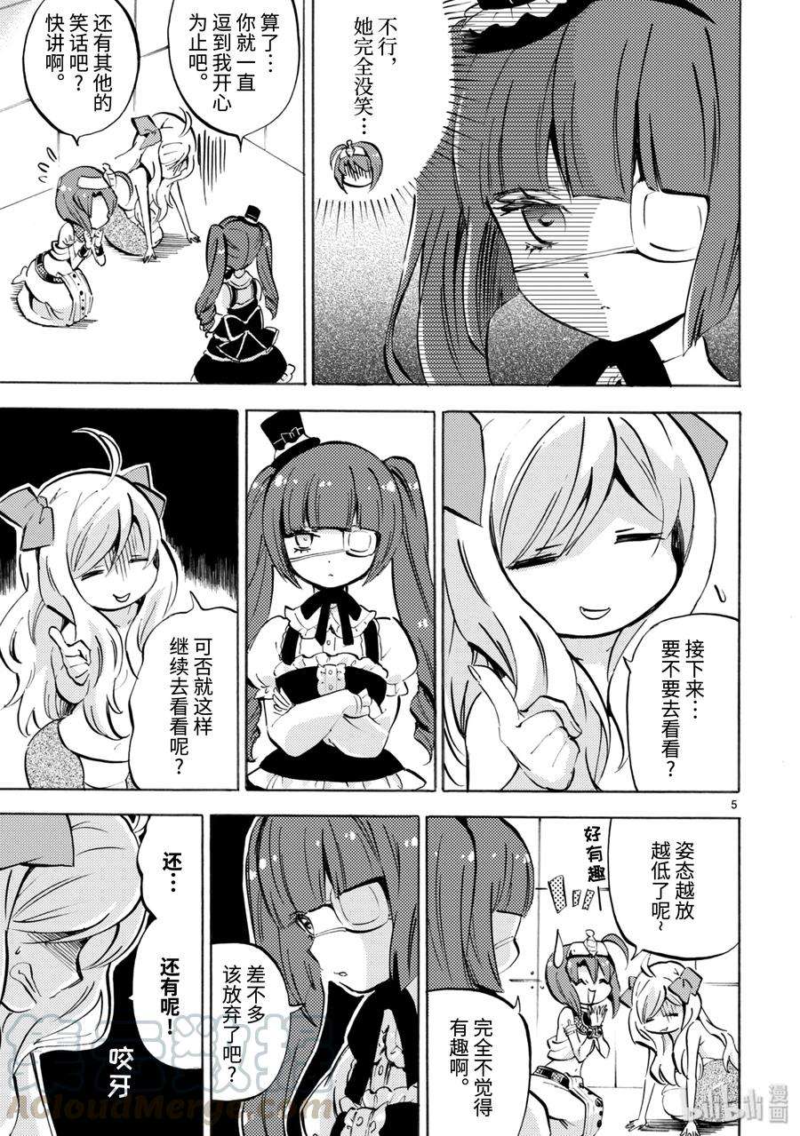 邪神与厨二病少女121 永别了佩可拉大人