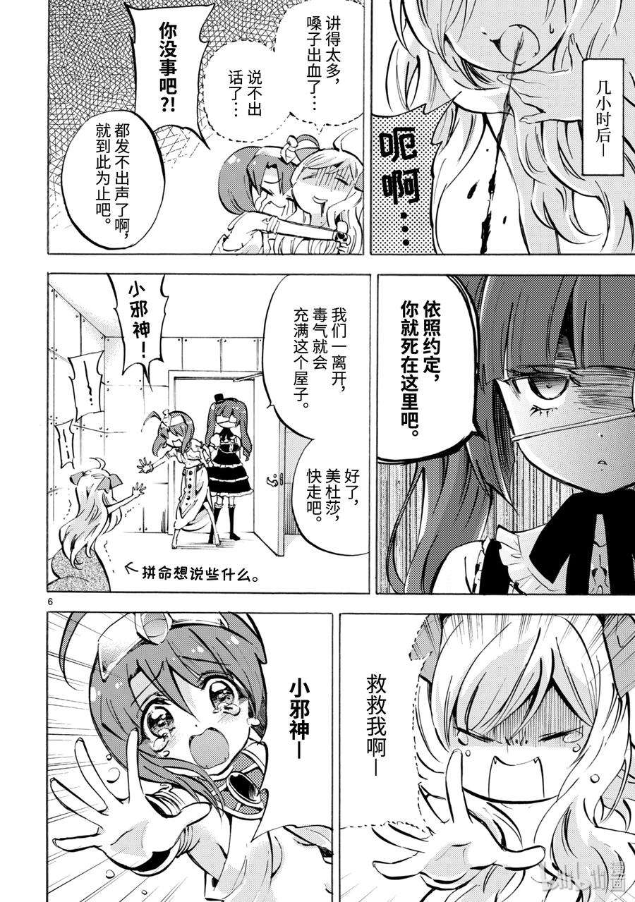 邪神与厨二病少女121 永别了佩可拉大人