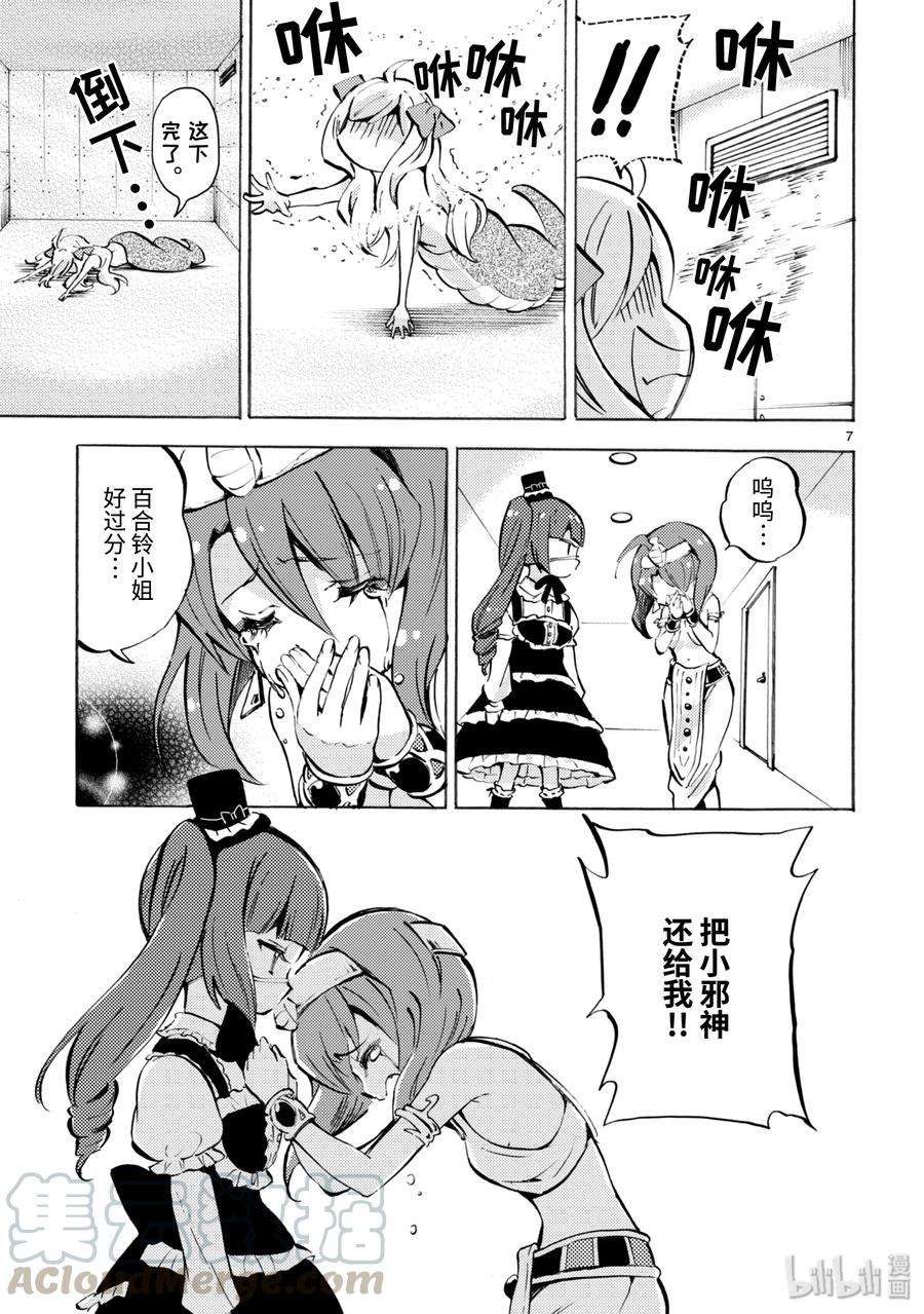 邪神与厨二病少女121 永别了佩可拉大人