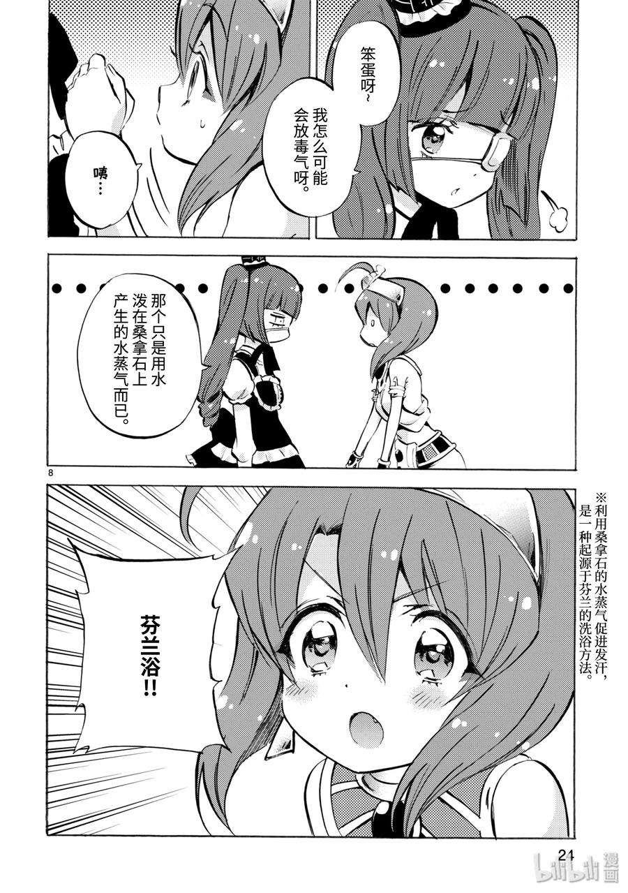 邪神与厨二病少女121 永别了佩可拉大人
