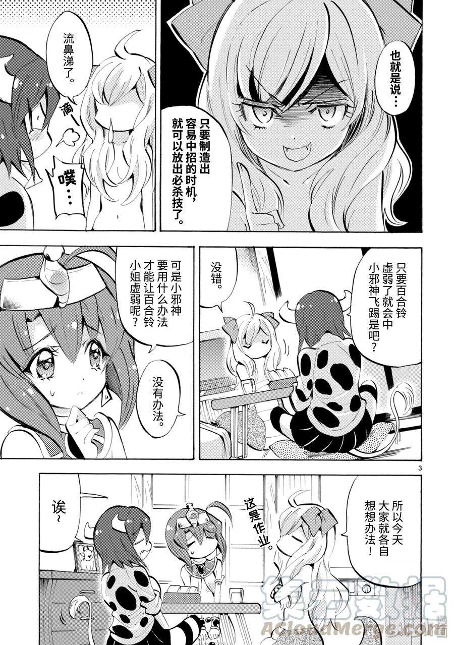 邪神与厨二病少女123 居酒屋eclipse