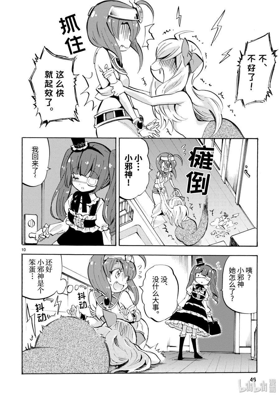 邪神与厨二病少女123 居酒屋eclipse