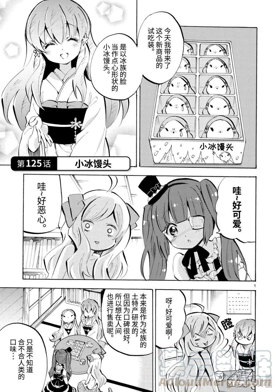 邪神与厨二病少女124 我知道了