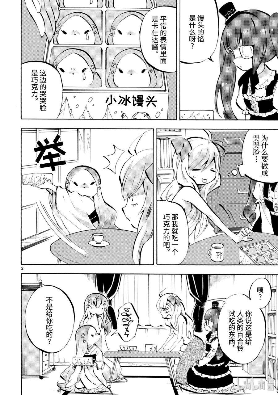 邪神与厨二病少女124 我知道了