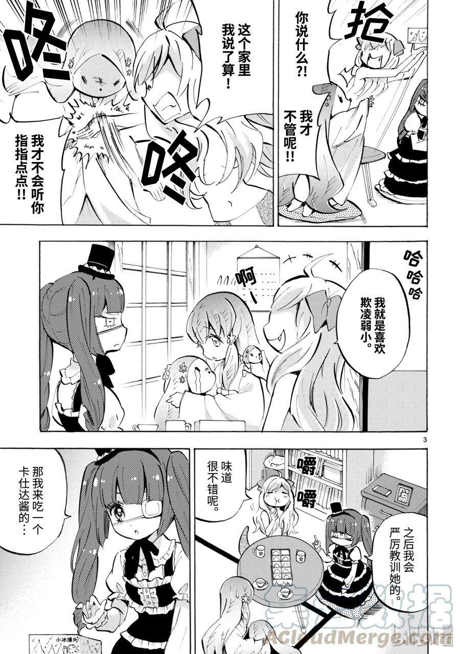 邪神与厨二病少女124 我知道了
