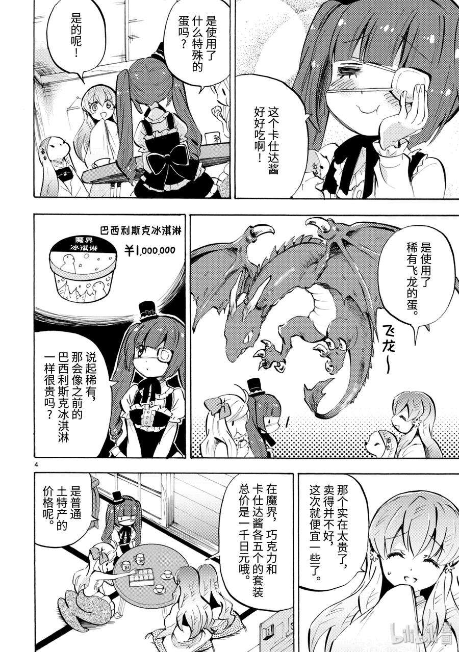 邪神与厨二病少女124 我知道了