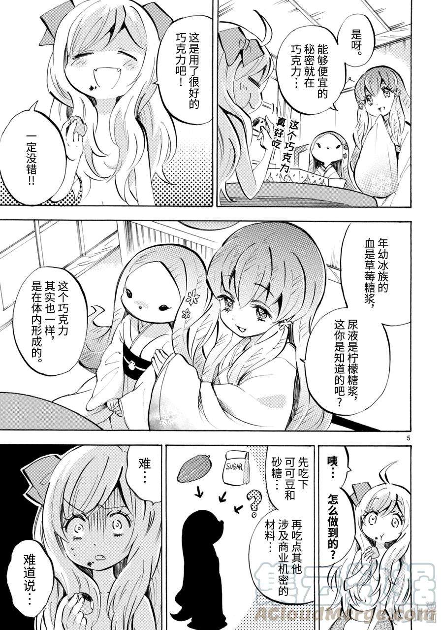 邪神与厨二病少女124 我知道了