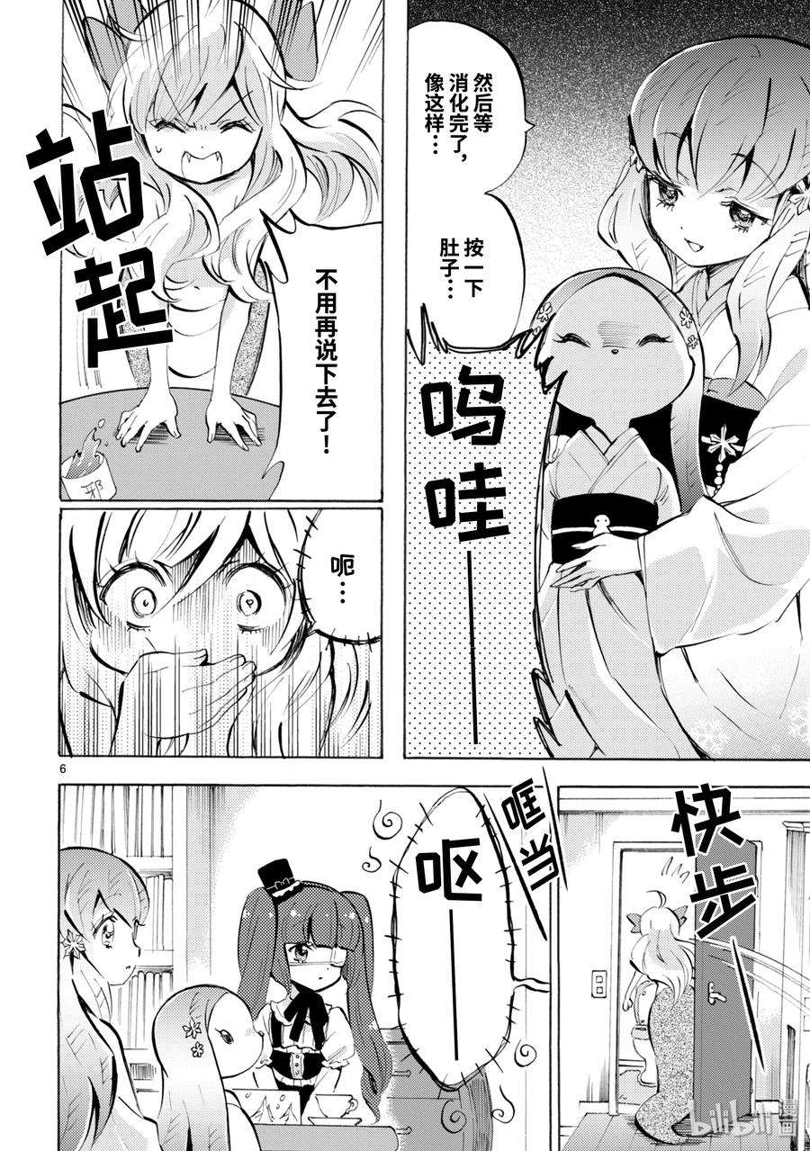 邪神与厨二病少女124 我知道了