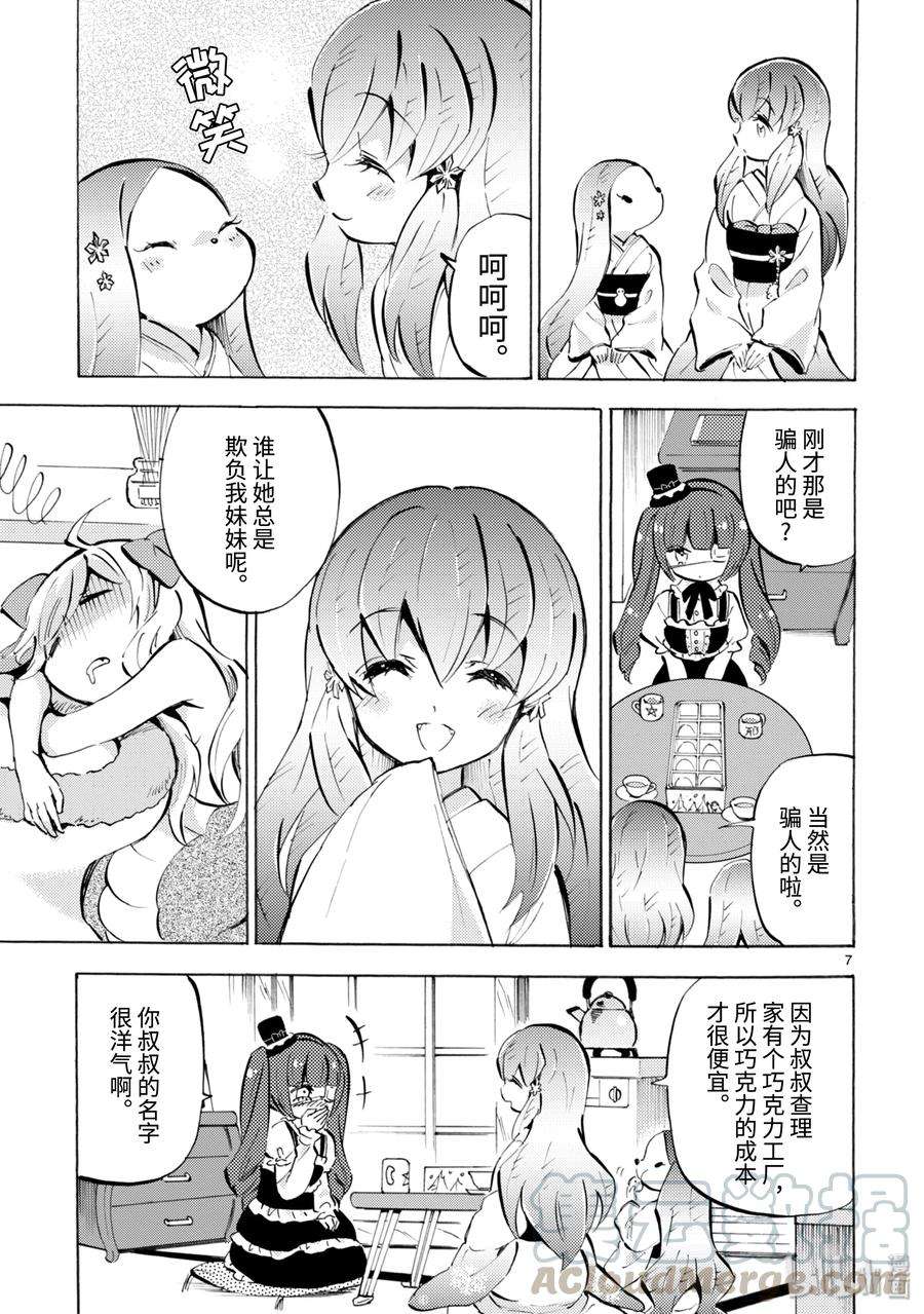 邪神与厨二病少女124 我知道了