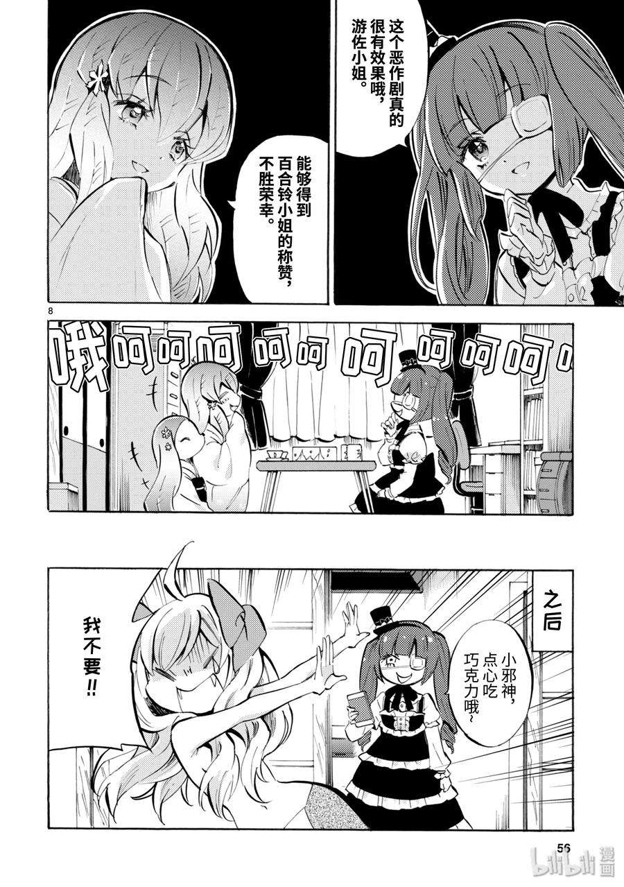 邪神与厨二病少女124 我知道了