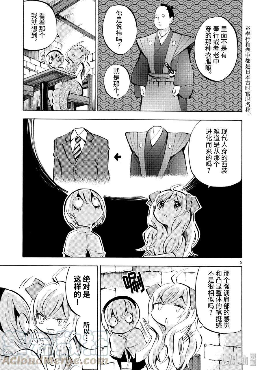 邪神与厨二病少女125 小冰馒头
