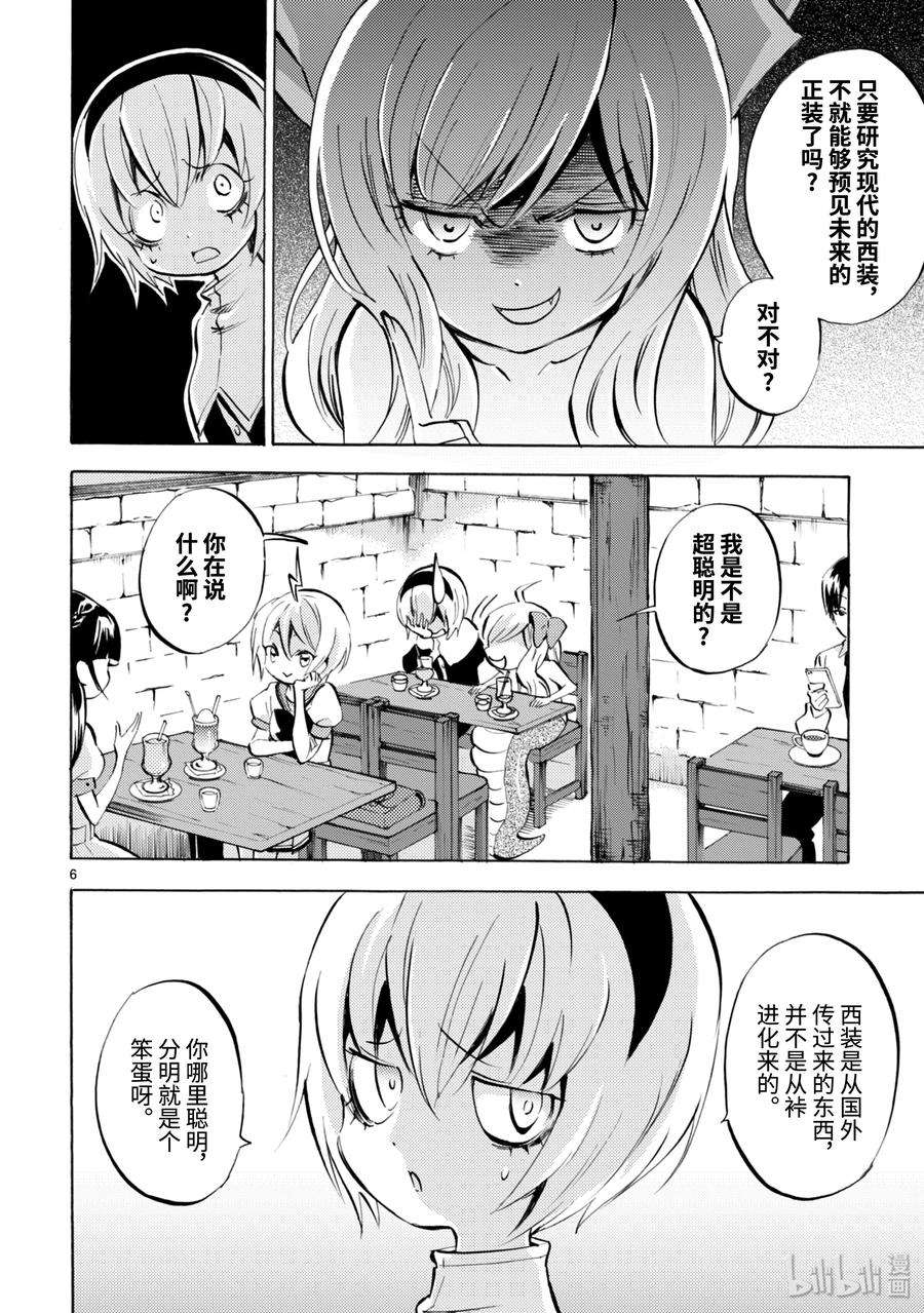 邪神与厨二病少女125 小冰馒头