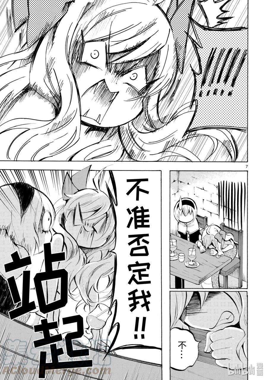 邪神与厨二病少女125 小冰馒头