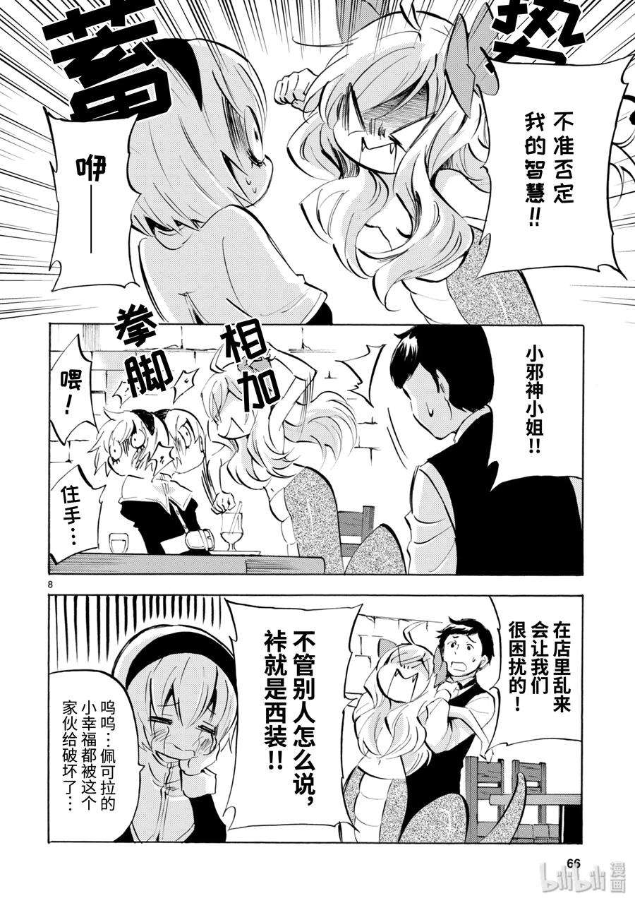 邪神与厨二病少女125 小冰馒头