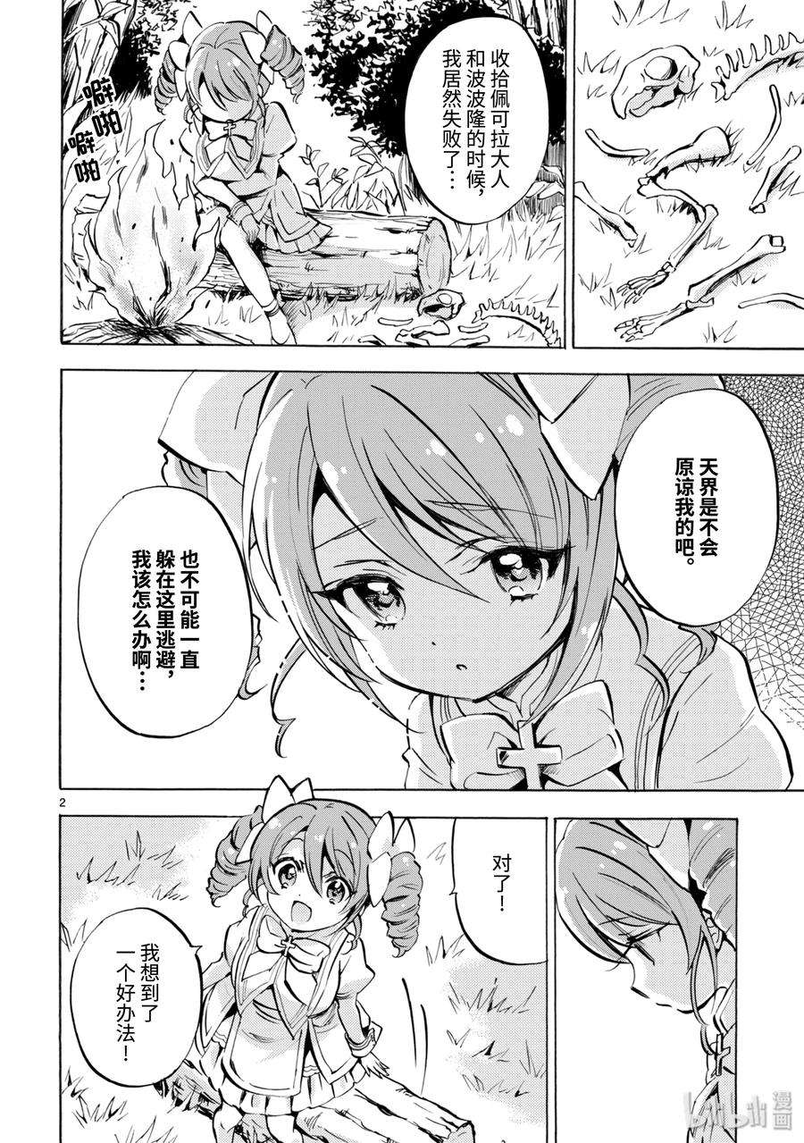 邪神与厨二病少女126 裃（制式礼服）与西装