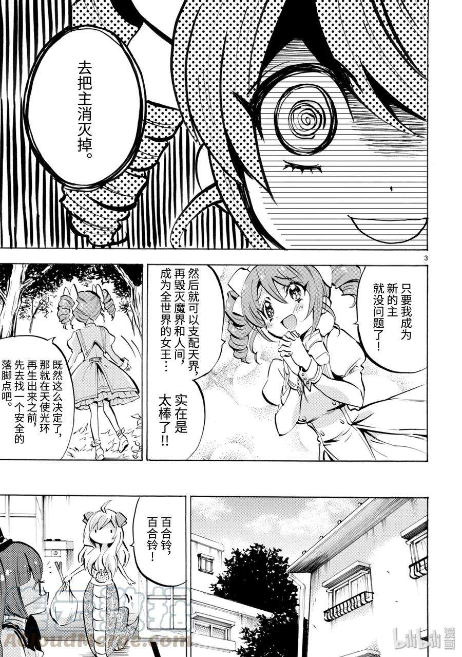 邪神与厨二病少女126 裃（制式礼服）与西装