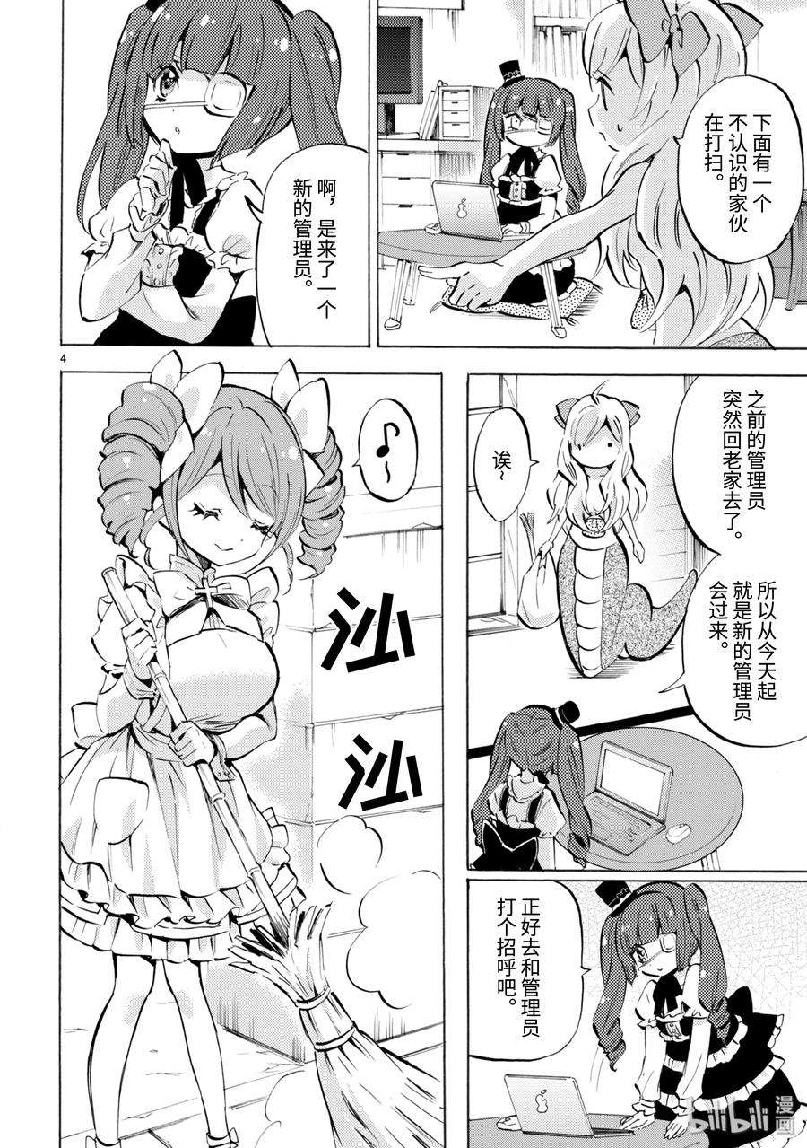 邪神与厨二病少女126 裃（制式礼服）与西装