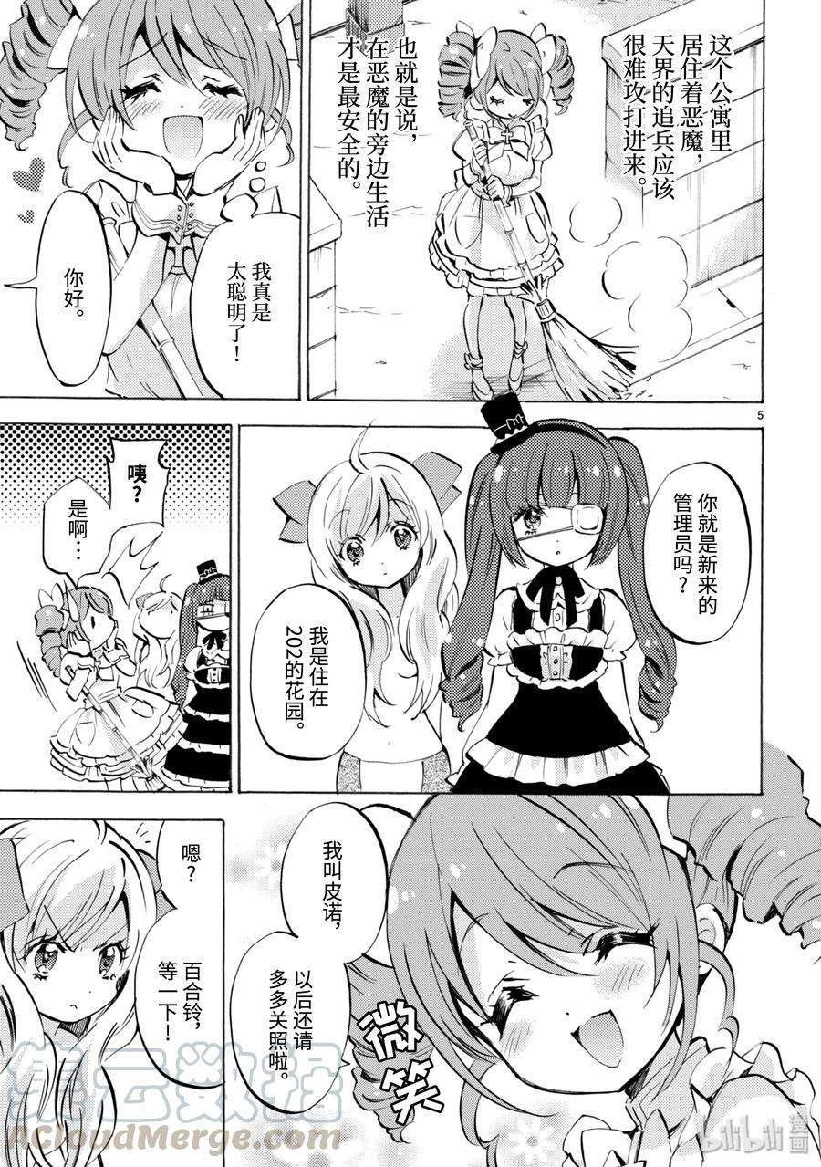 邪神与厨二病少女126 裃（制式礼服）与西装