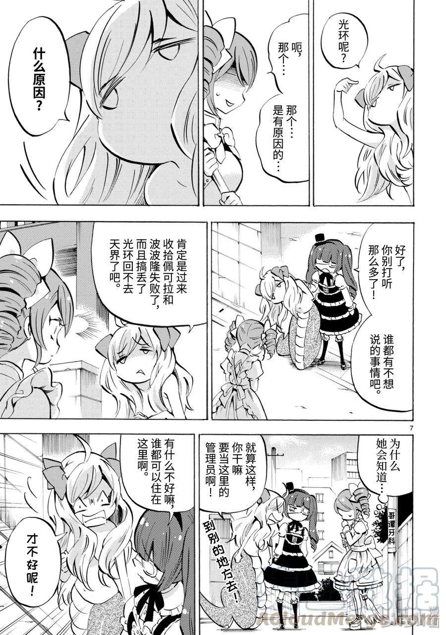 邪神与厨二病少女126 裃（制式礼服）与西装