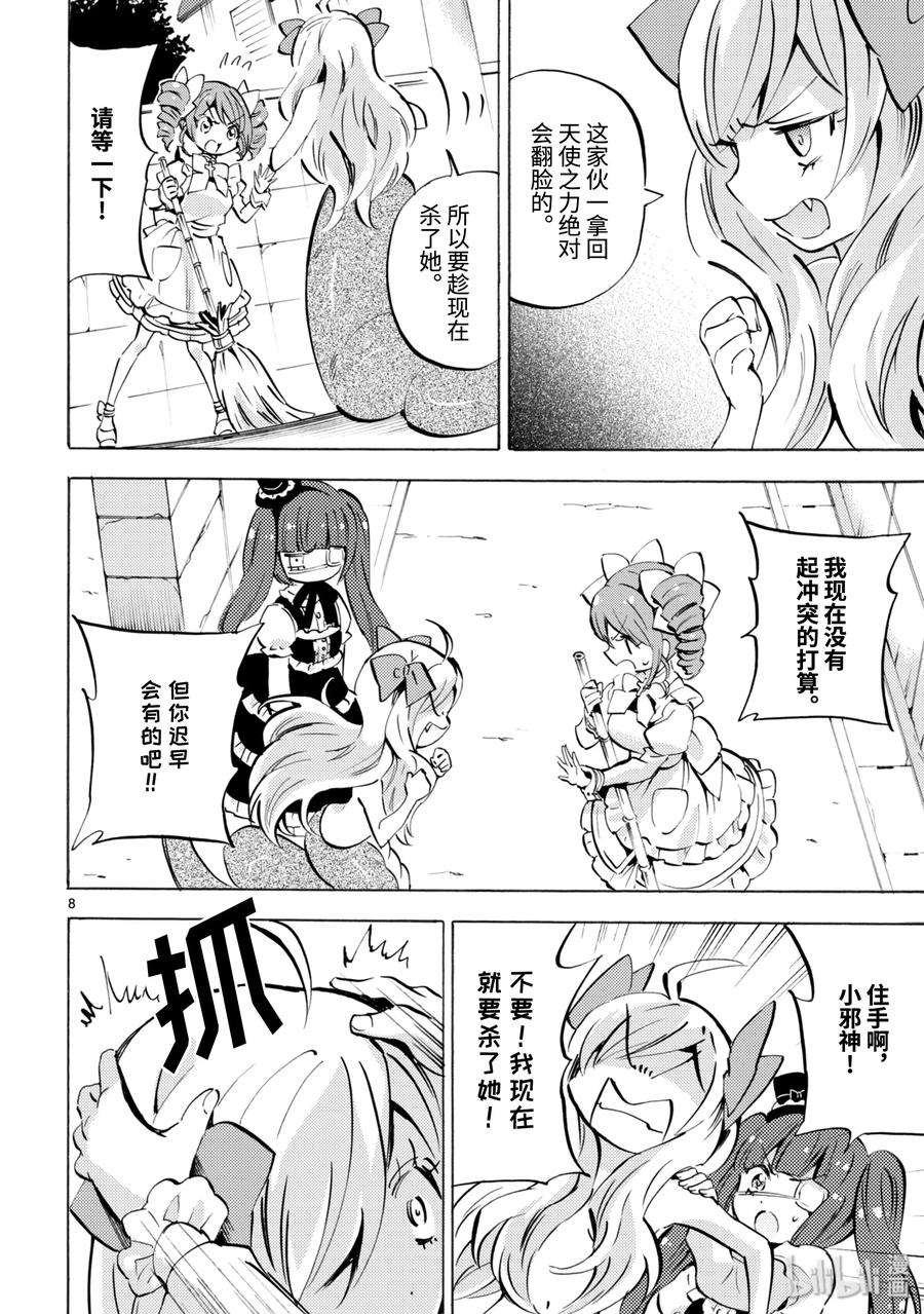 邪神与厨二病少女126 裃（制式礼服）与西装